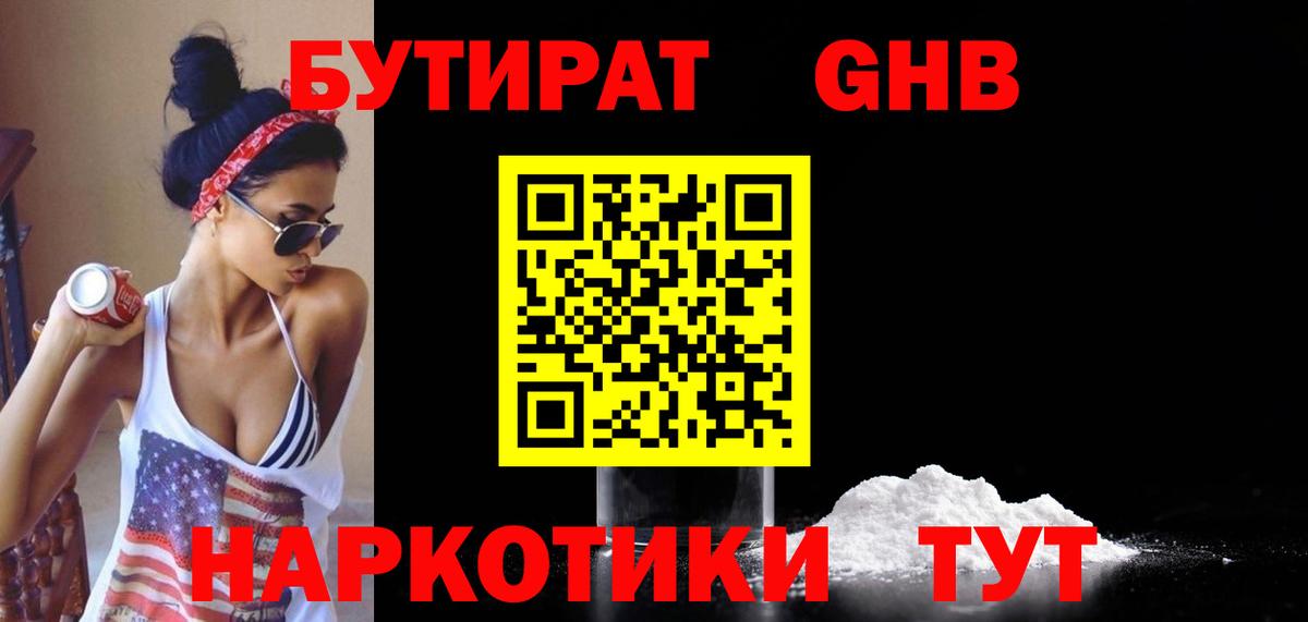 БУТИРАТ 99%  Вход с VPN  Кинель 