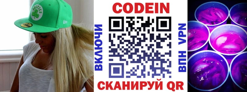 где продают   Кинель  Codein напиток Lean (лин) 