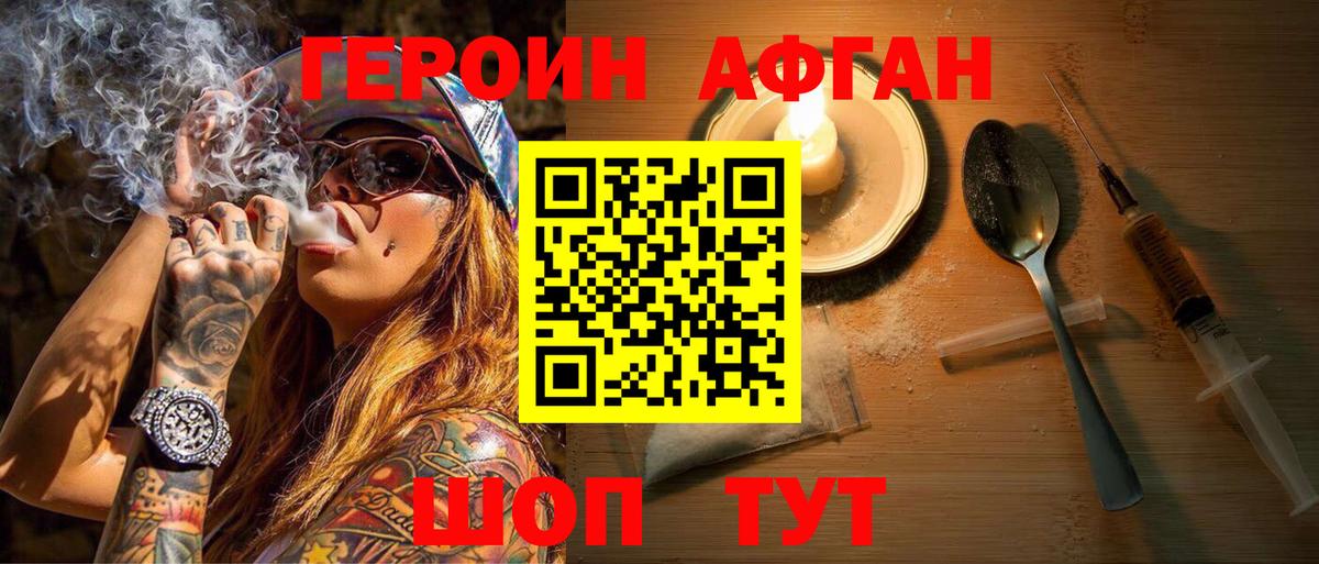 ГЕРОИН афганец Кинель