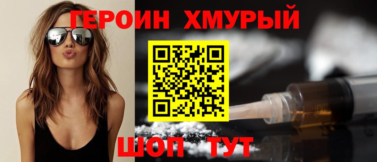ГЕРОИН  Вход с VPN  Кинель  ГЕРОИН Heroin 