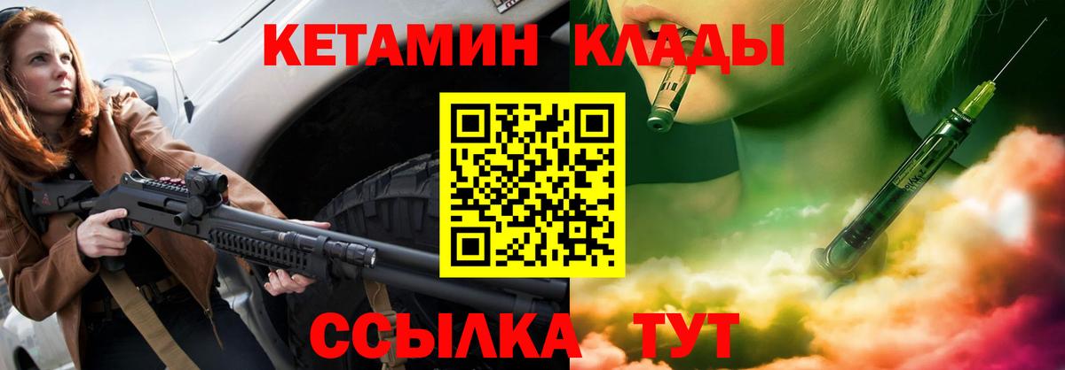 Кетамин VHQ  Вход с VPN  Кинель 