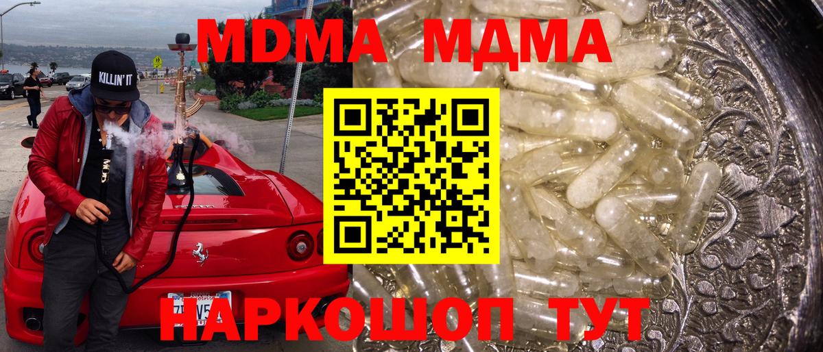 MDMA кристаллы Кинель