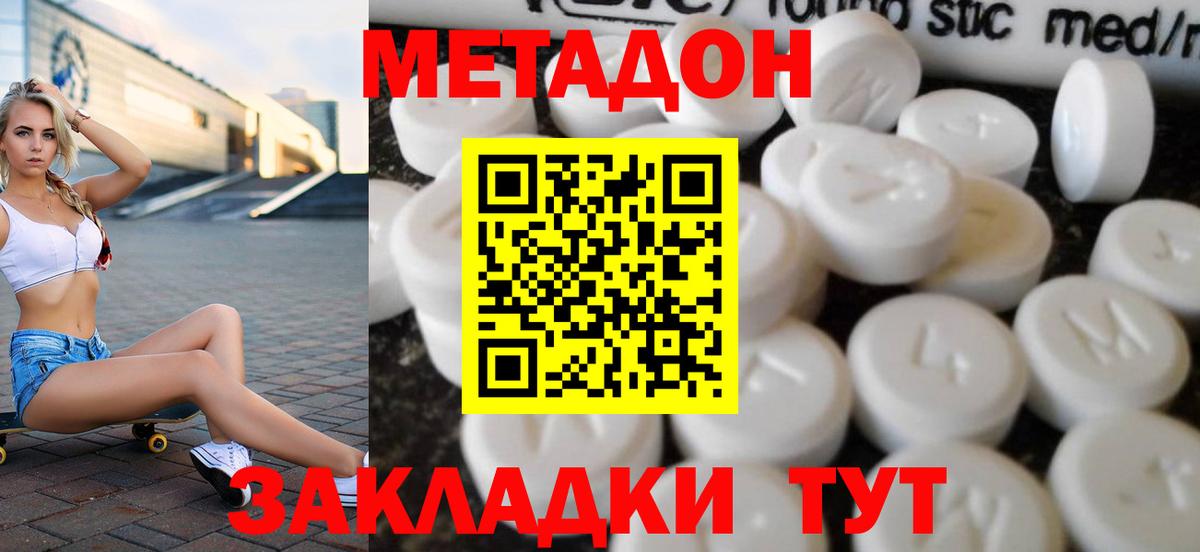 МЕТАДОН кристалл Кинель