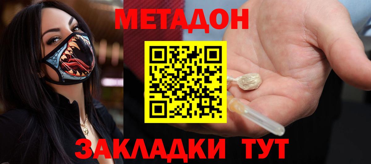 МЕТАДОН methadone  Вход с VPN  Кинель 